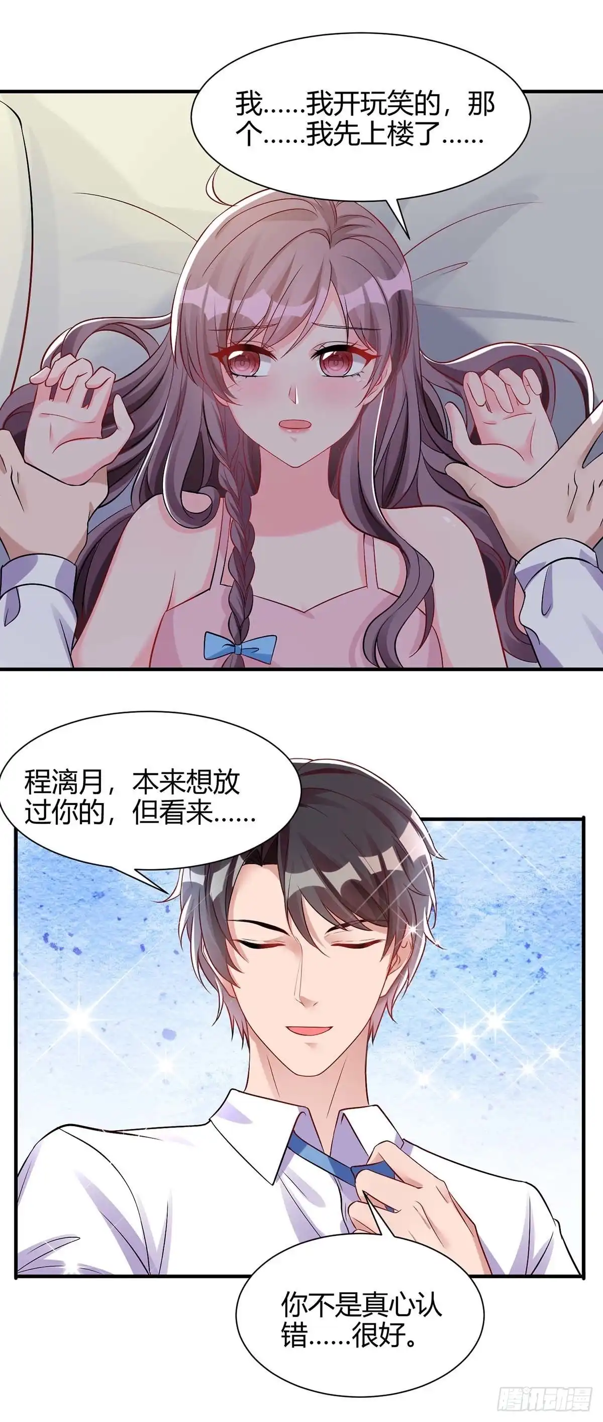 总裁爹地超给力 第150话 给点教训 第25页