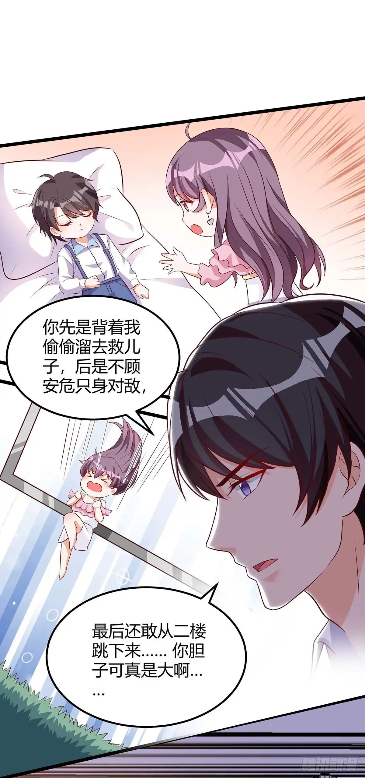 总裁爹地超给力 第150话 给点教训 第5页