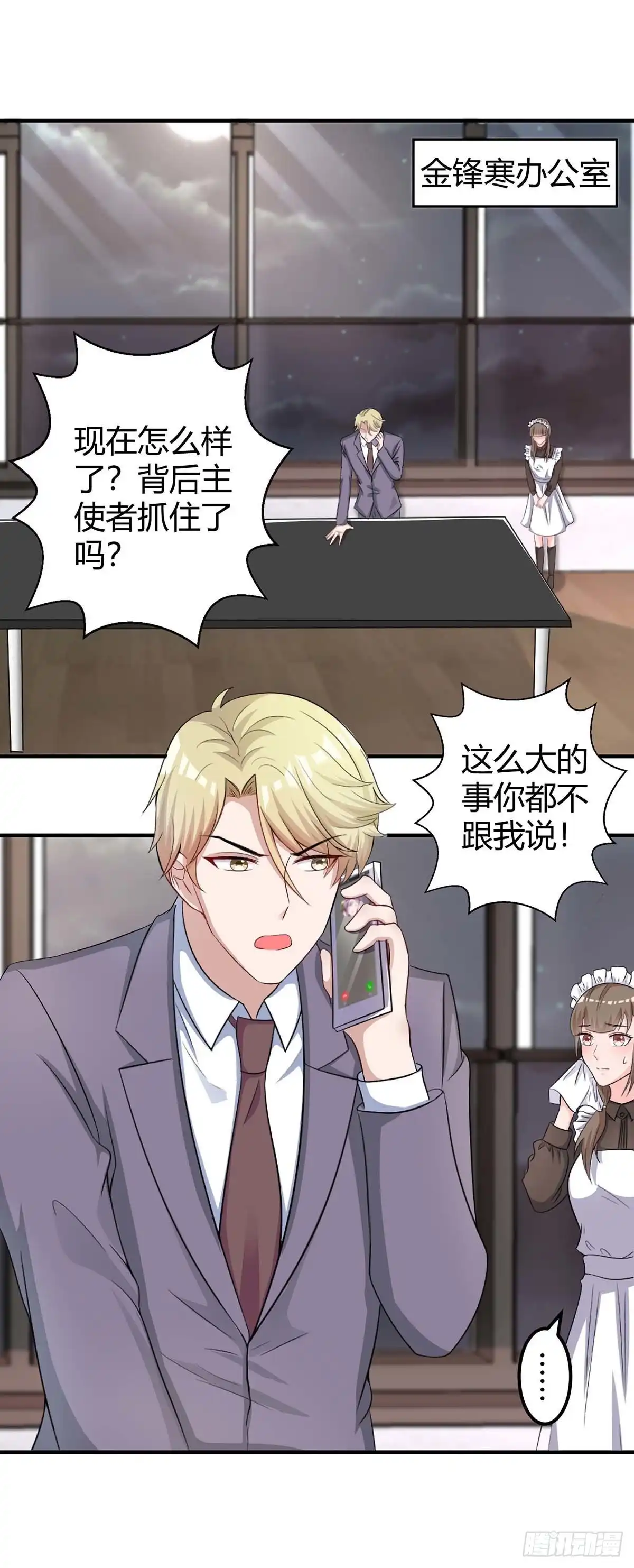 总裁爹地超给力 第151话 沈均瑶跑了 第18页