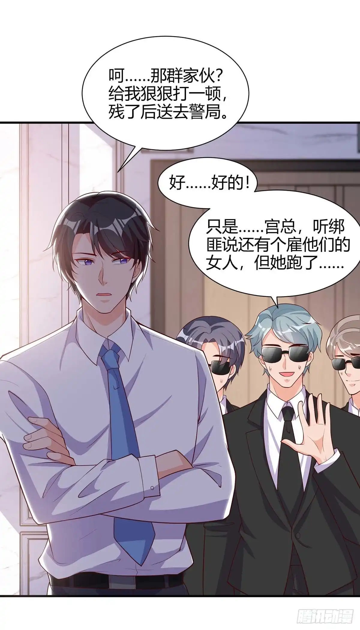 总裁爹地超给力 第151话 沈均瑶跑了 第5页