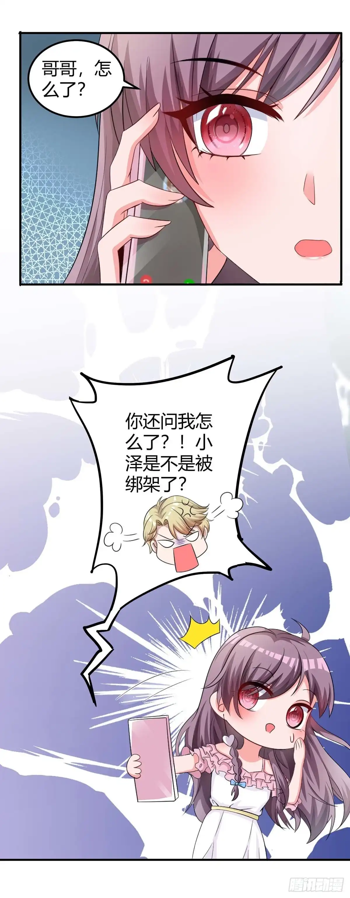 总裁爹地超给力 第151话 沈均瑶跑了 第17页