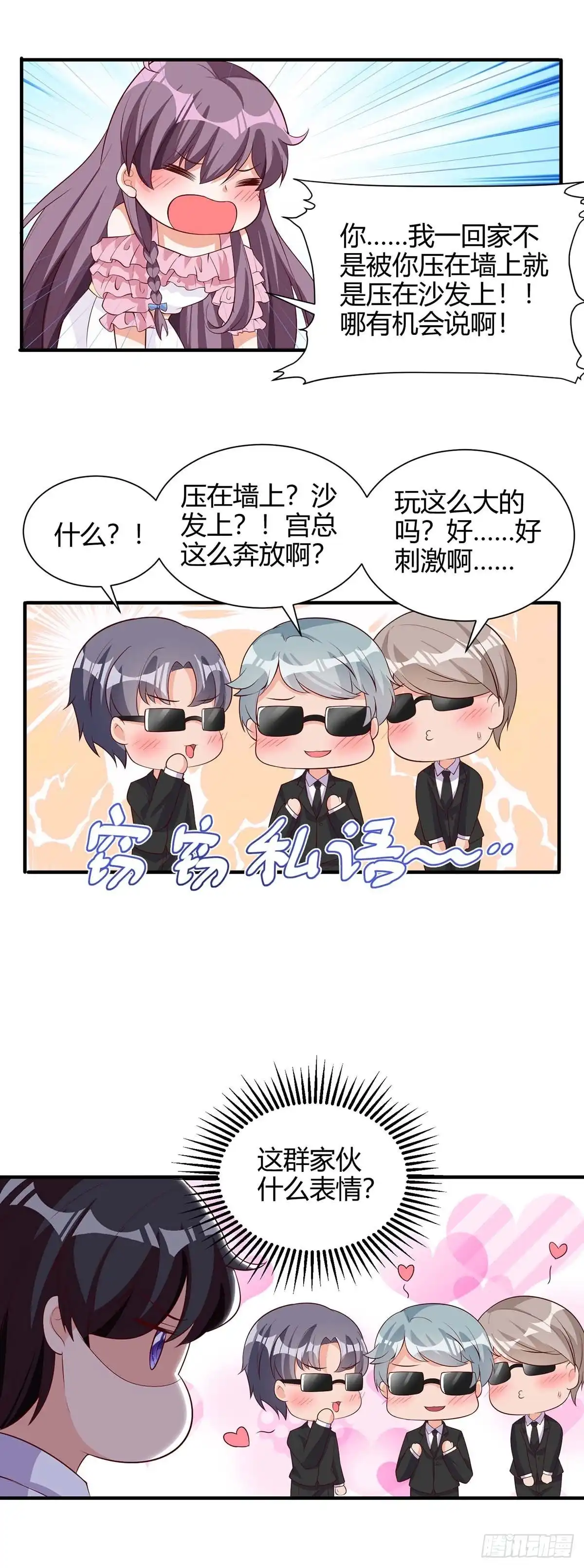 总裁爹地超给力 第151话 沈均瑶跑了 第7页
