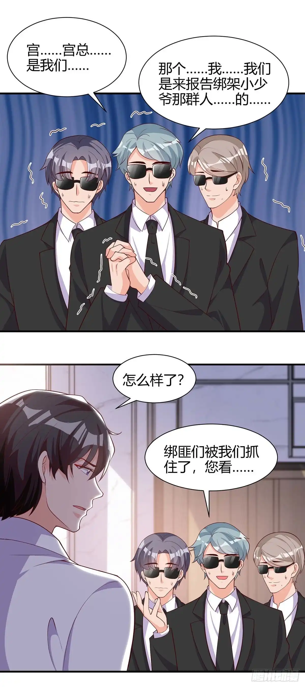 总裁爹地超给力 第151话 沈均瑶跑了 第4页