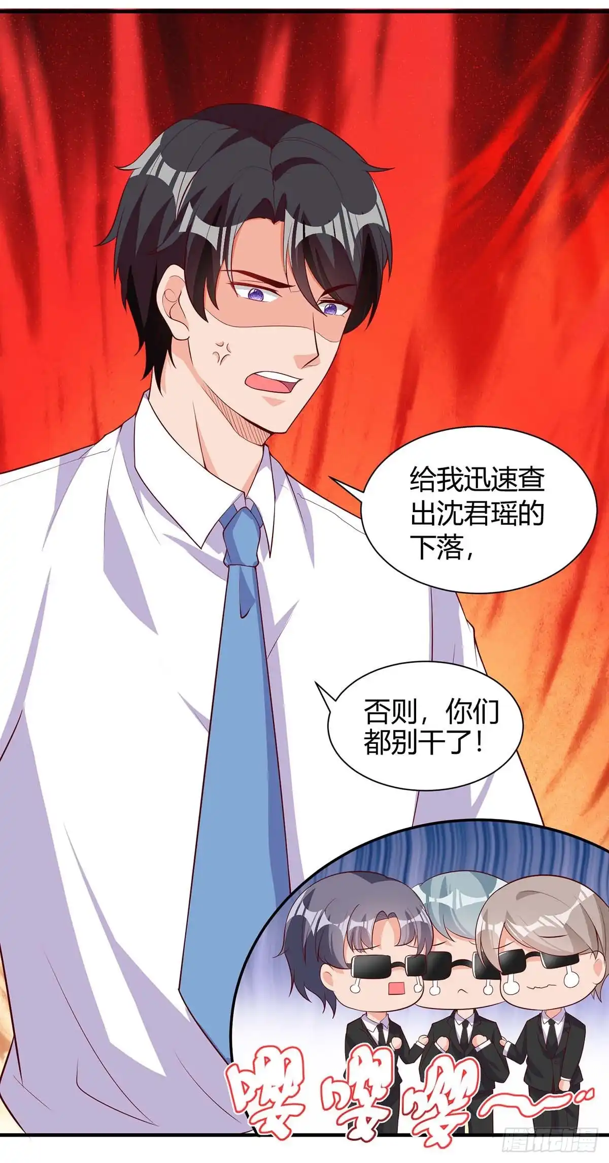 总裁爹地超给力 第151话 沈均瑶跑了 第9页