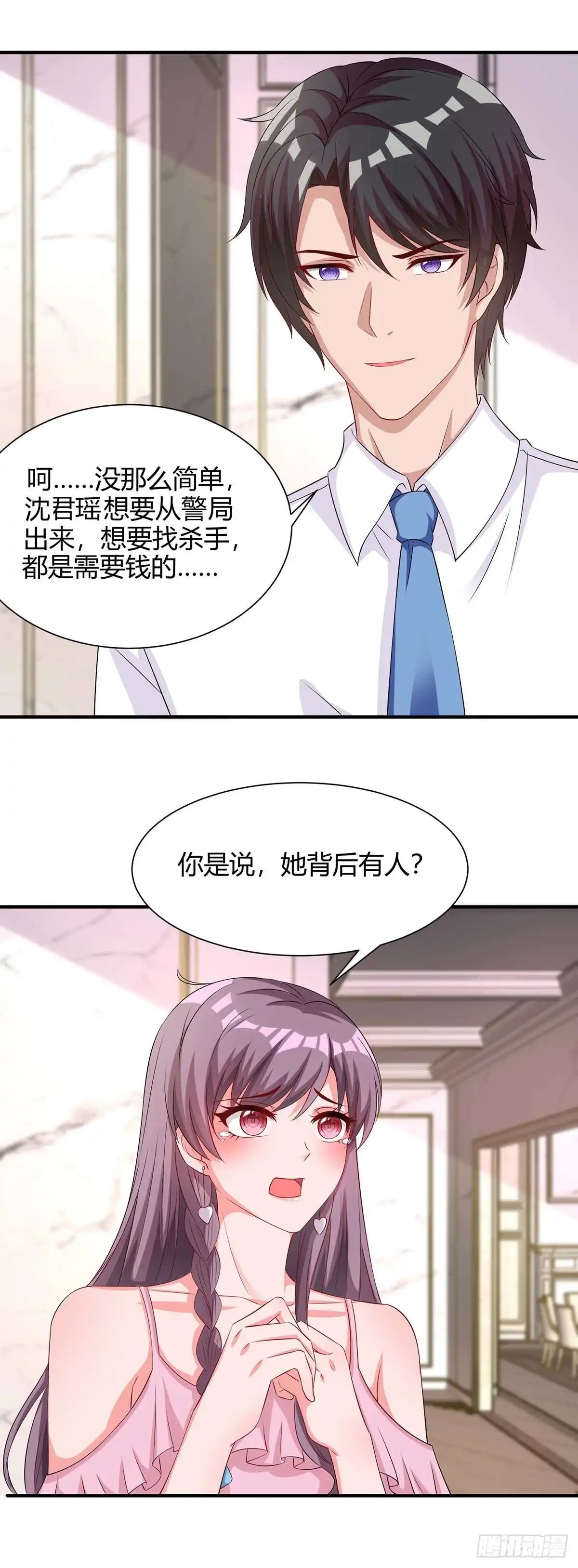总裁爹地超给力 第151话 沈均瑶跑了 第13页