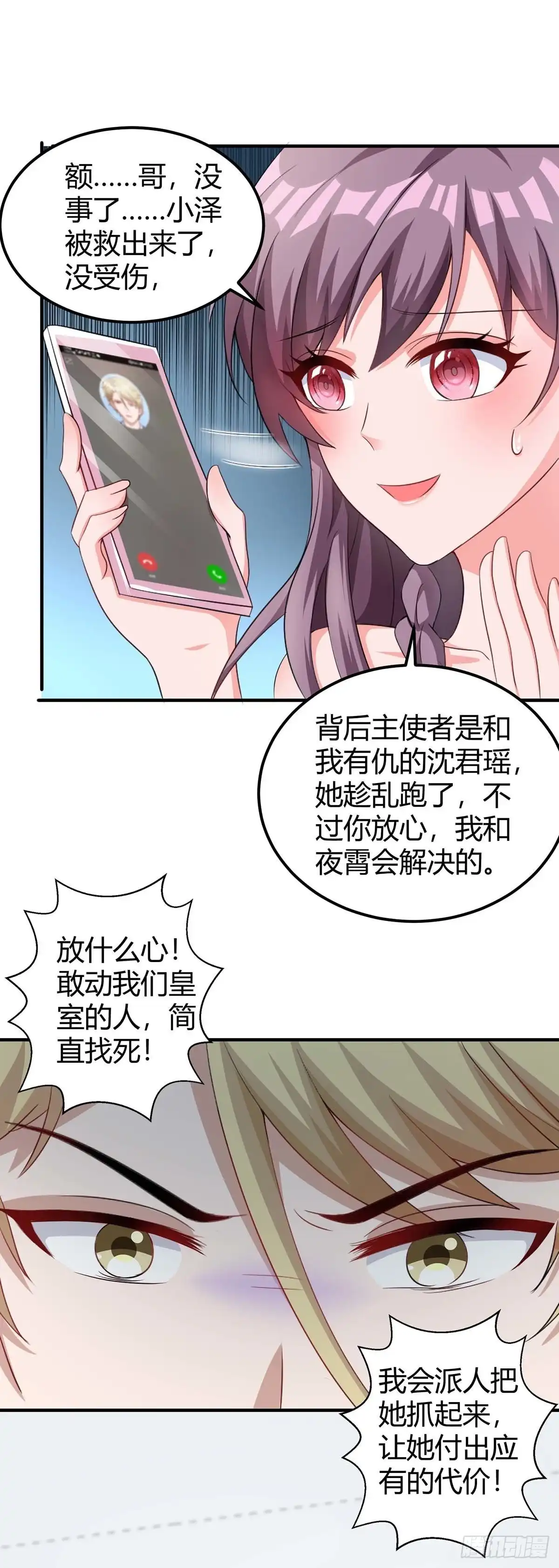 总裁爹地超给力 第151话 沈均瑶跑了 第19页
