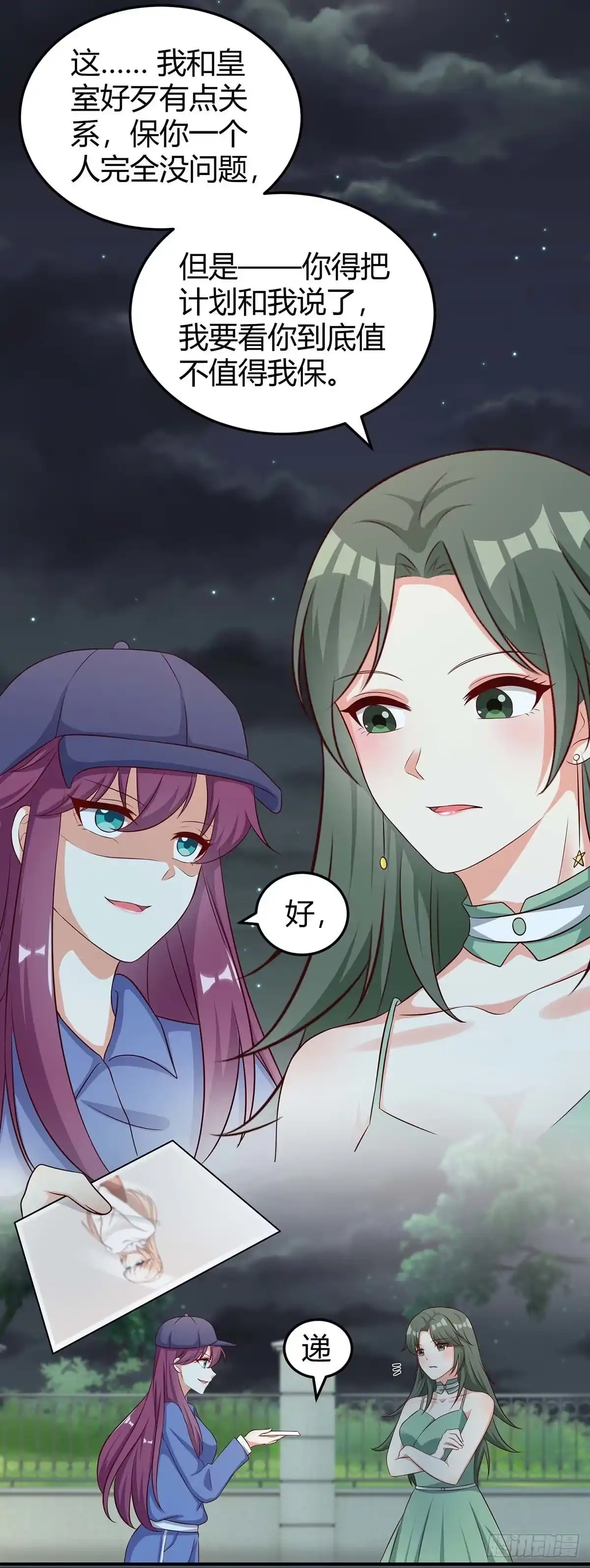 总裁爹地超给力 第152话 又生一计 第24页
