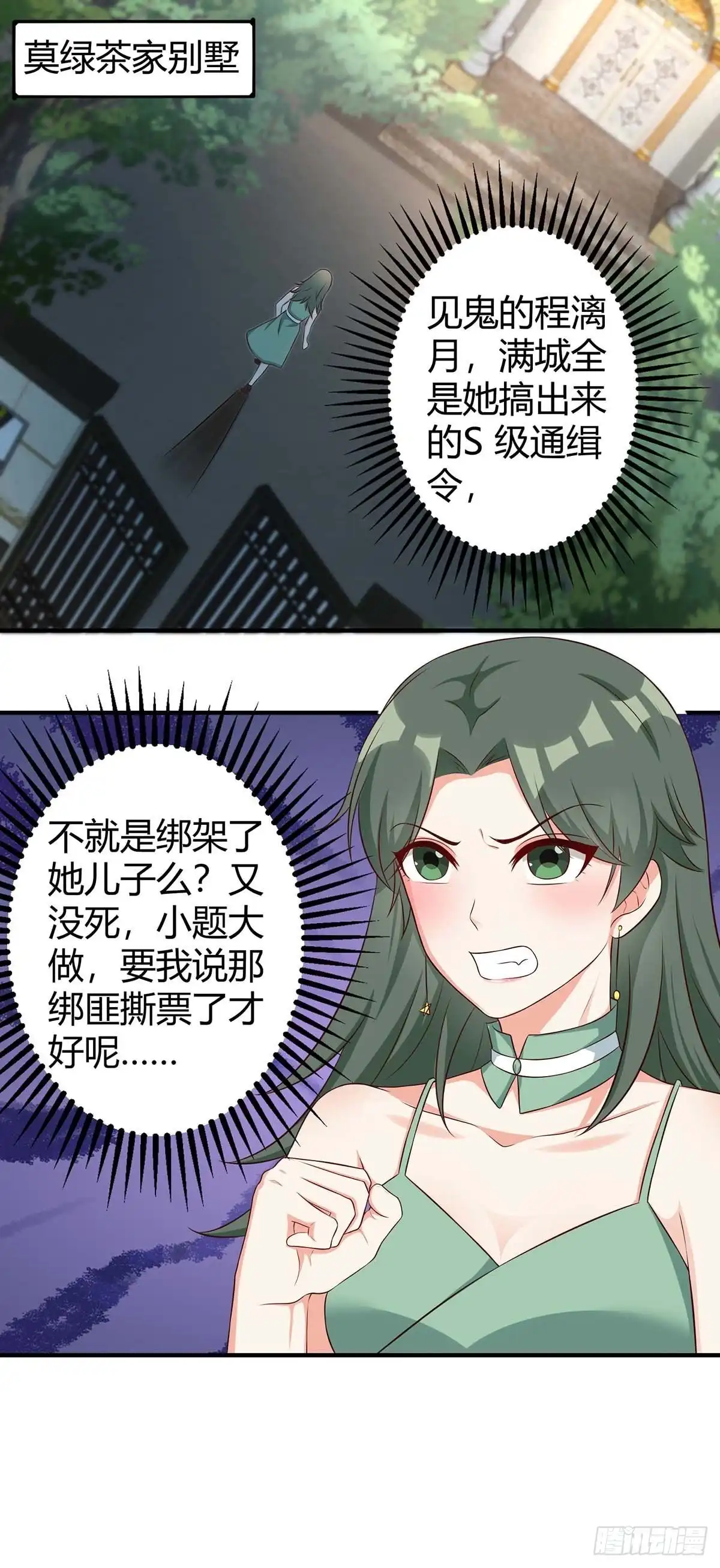 总裁爹地超给力 第152话 又生一计 第18页