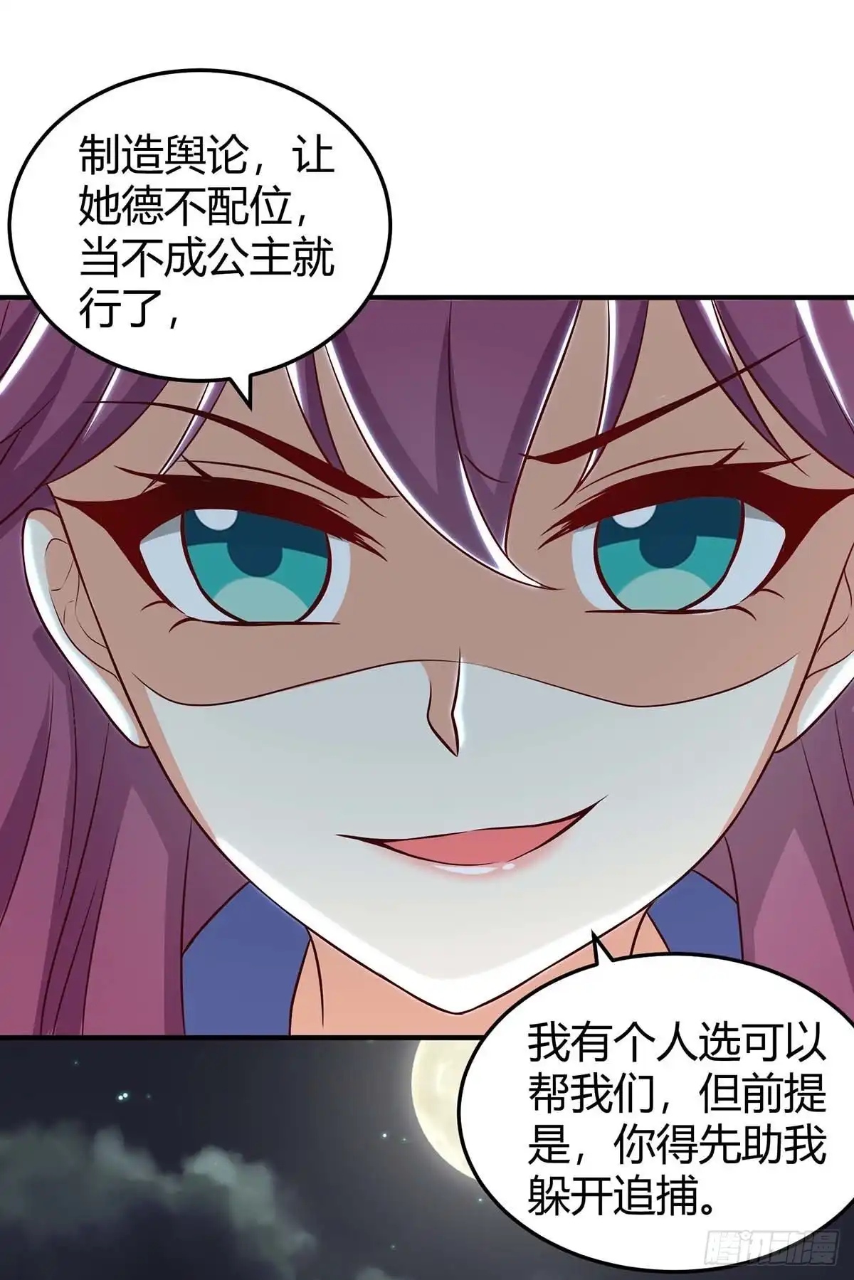 总裁爹地超给力 第152话 又生一计 第23页
