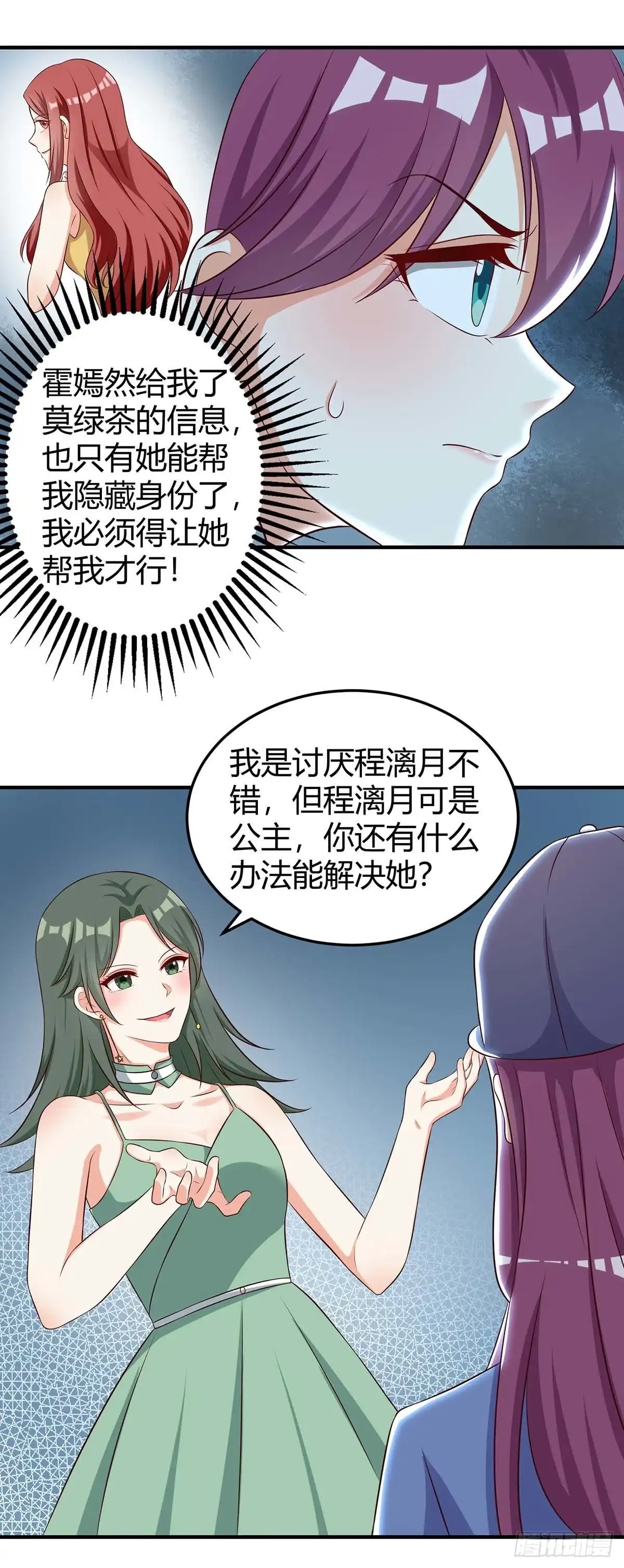 总裁爹地超给力 第152话 又生一计 第22页