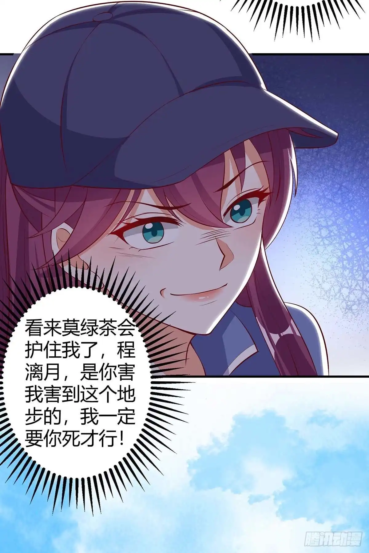 总裁爹地超给力 第152话 又生一计 第28页
