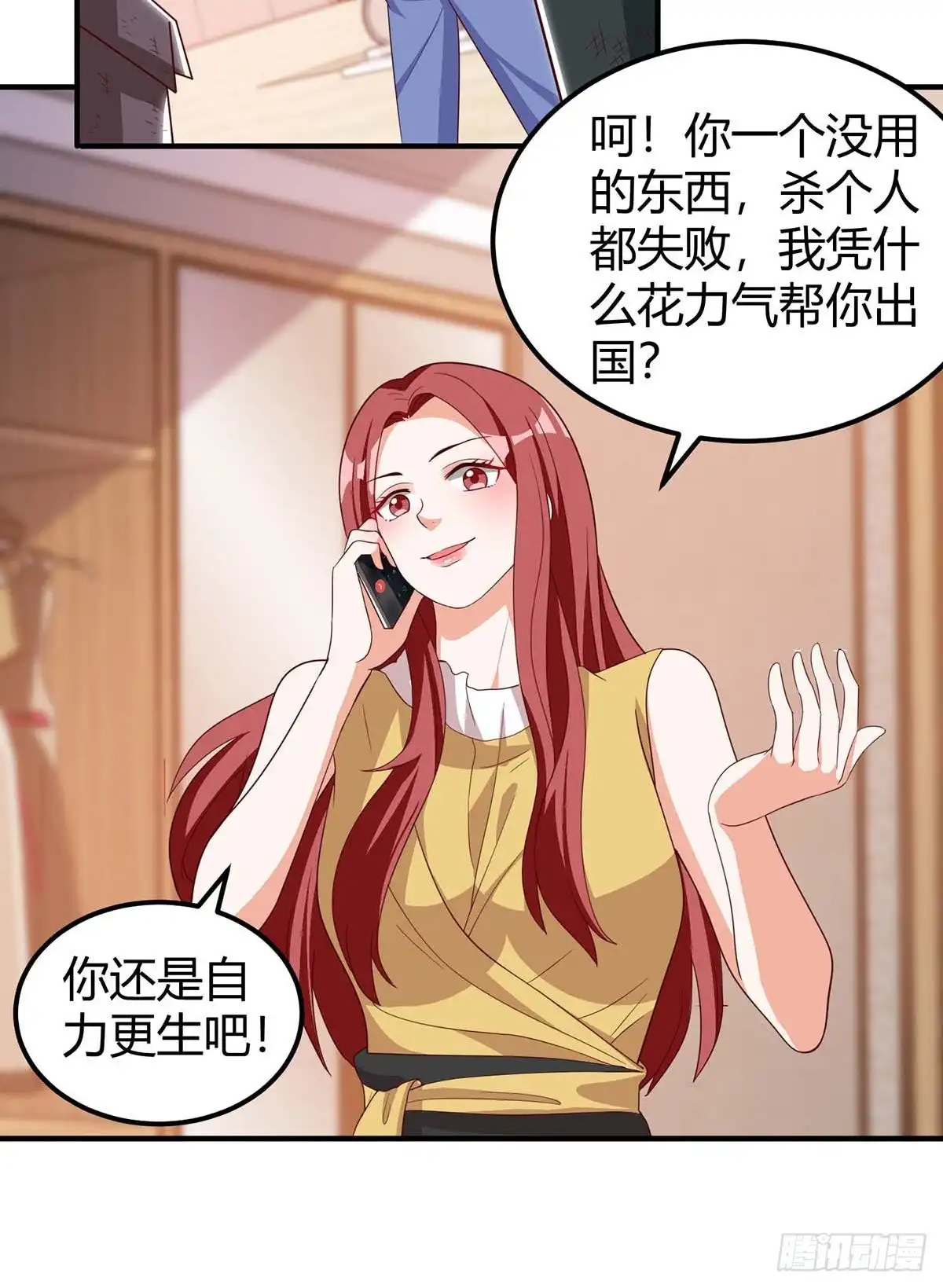 总裁爹地超给力 第152话 又生一计 第14页