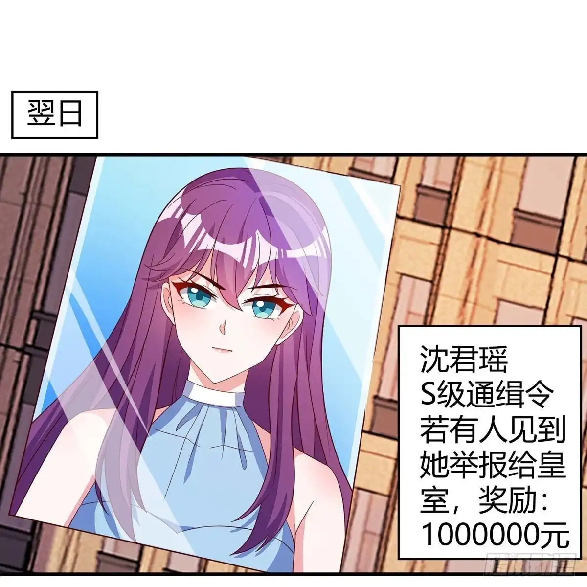 总裁爹地超给力 第152话 又生一计 第4页
