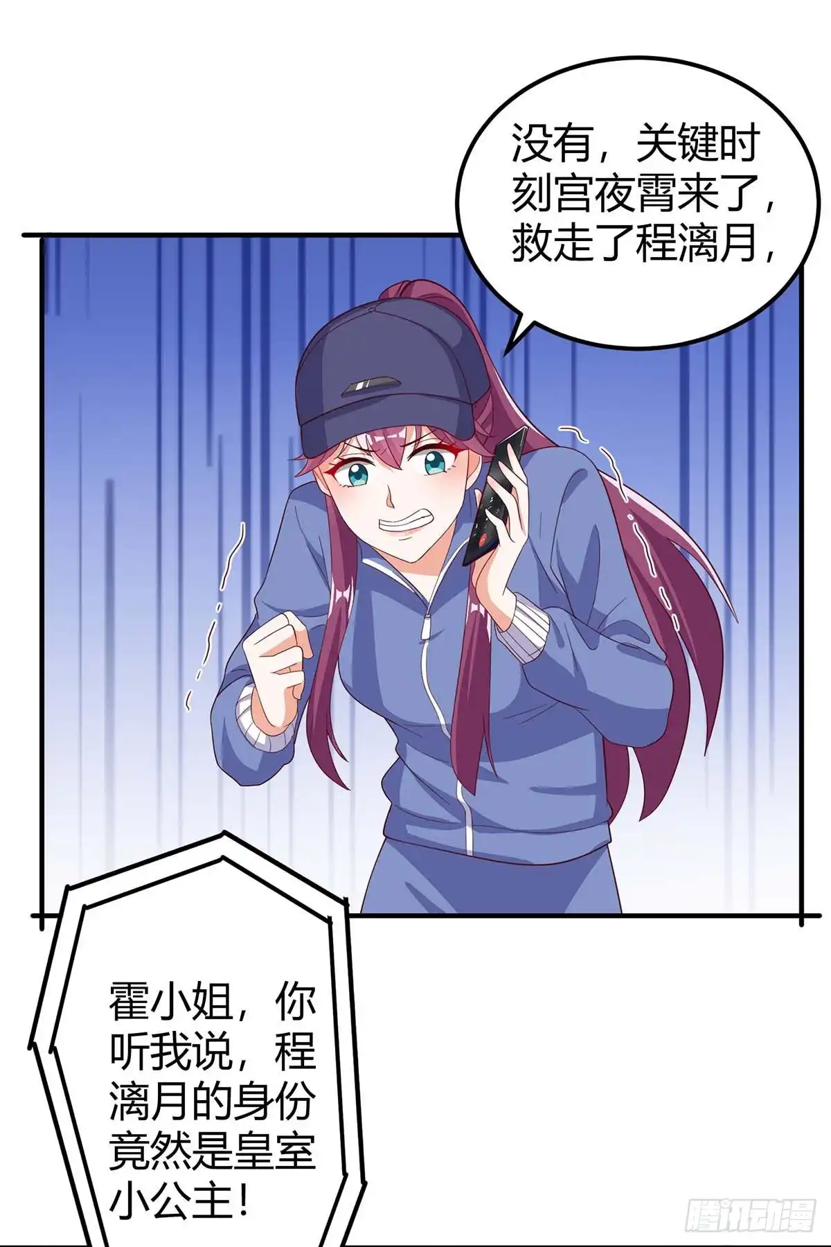 总裁爹地超给力 第152话 又生一计 第11页