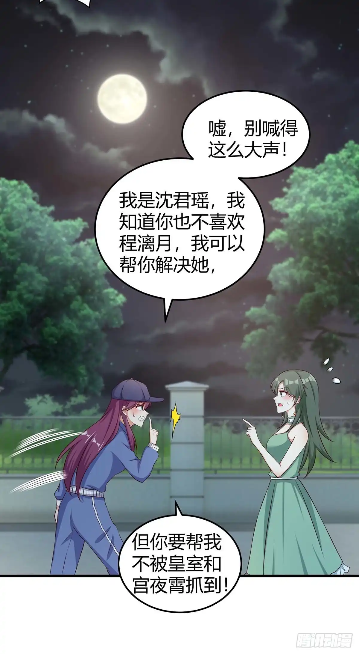 总裁爹地超给力 第152话 又生一计 第21页