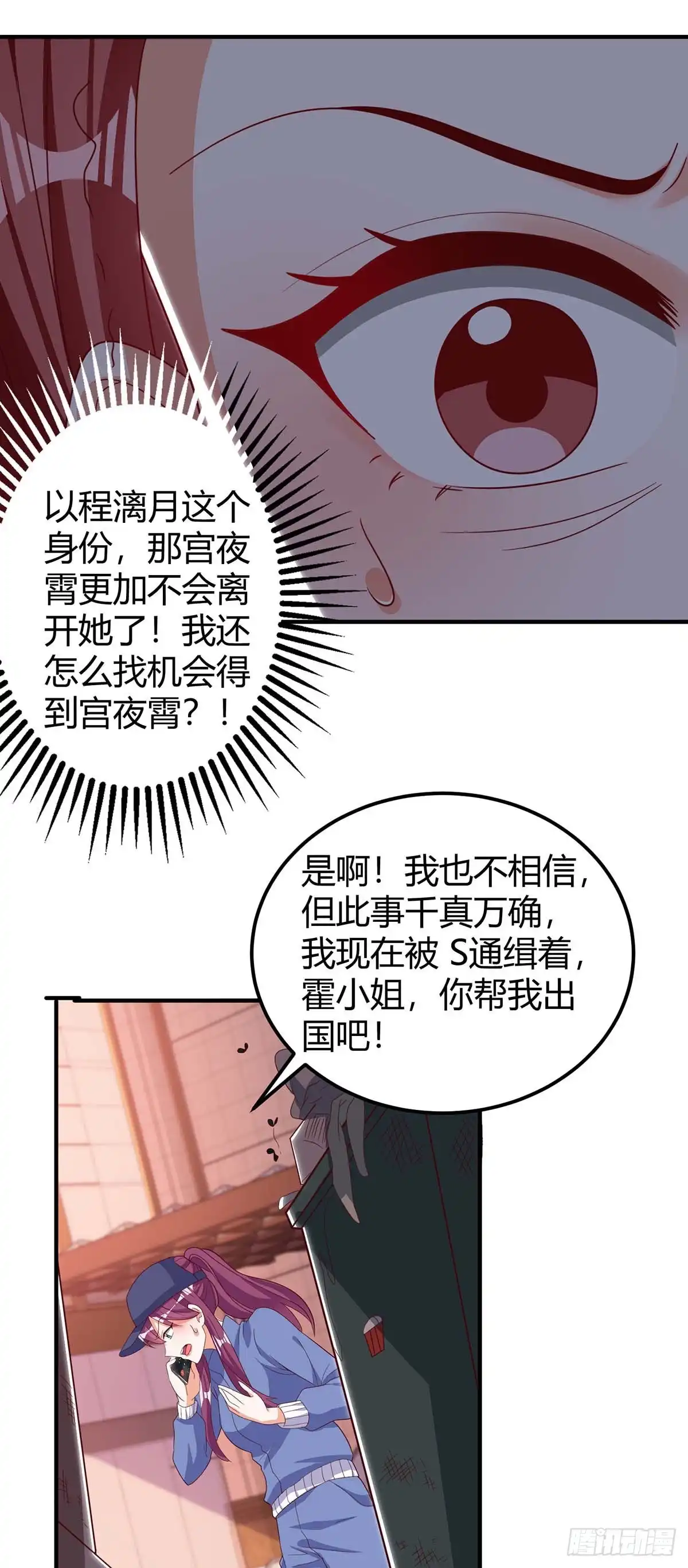 总裁爹地超给力 第152话 又生一计 第13页