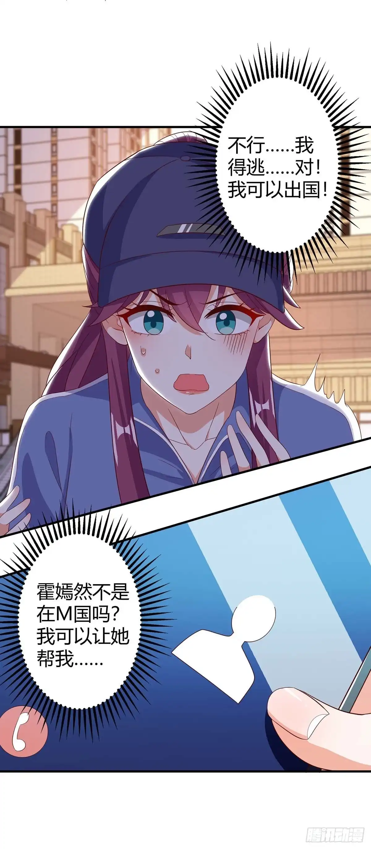 总裁爹地超给力 第152话 又生一计 第7页