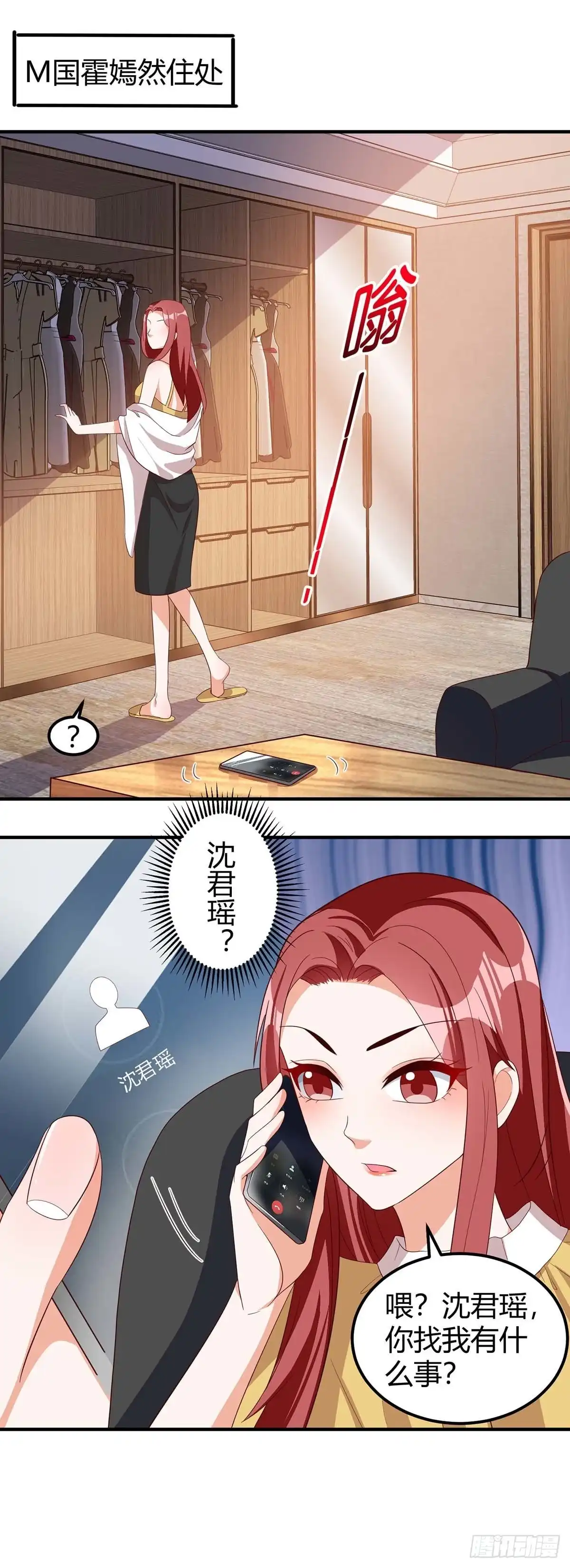总裁爹地超给力 第152话 又生一计 第8页