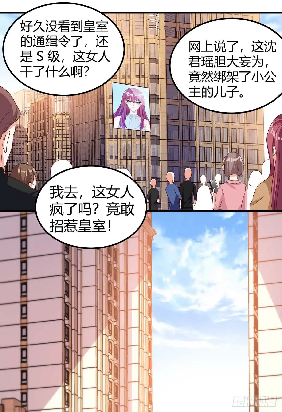 总裁爹地超给力 第152话 又生一计 第5页