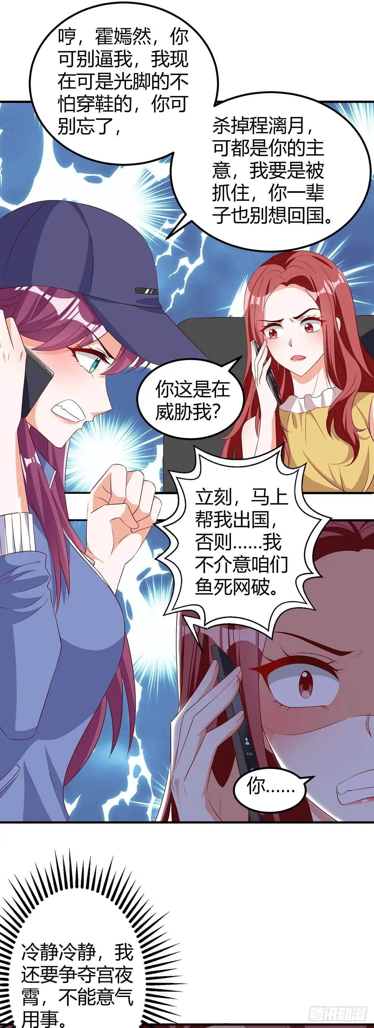 总裁爹地超给力 第152话 又生一计 第15页