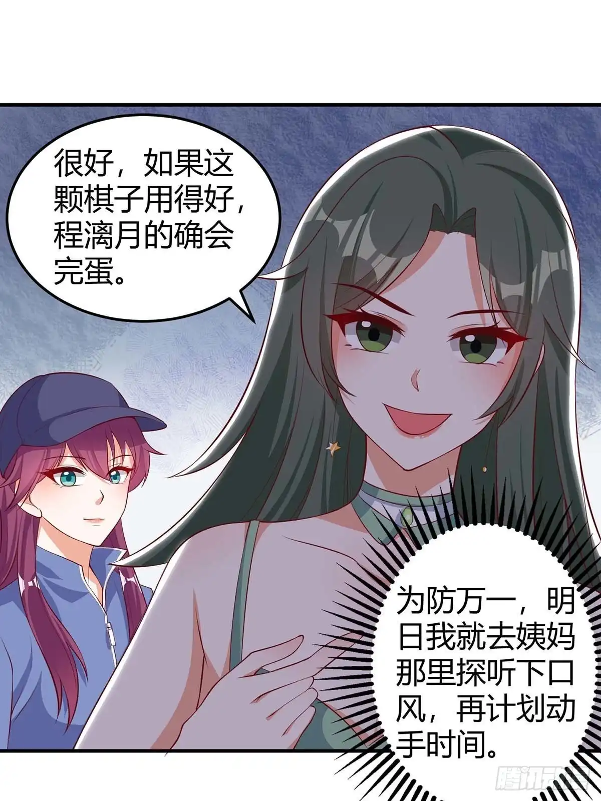 总裁爹地超给力 第152话 又生一计 第27页