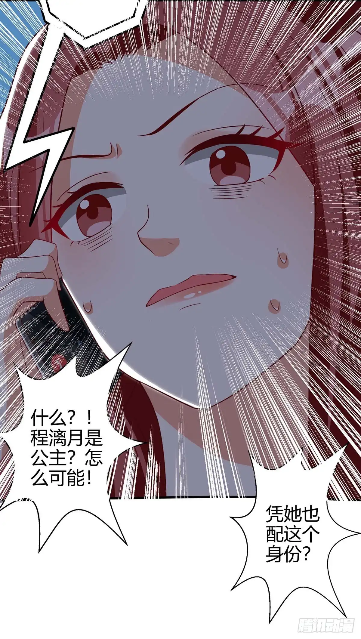 总裁爹地超给力 第152话 又生一计 第12页