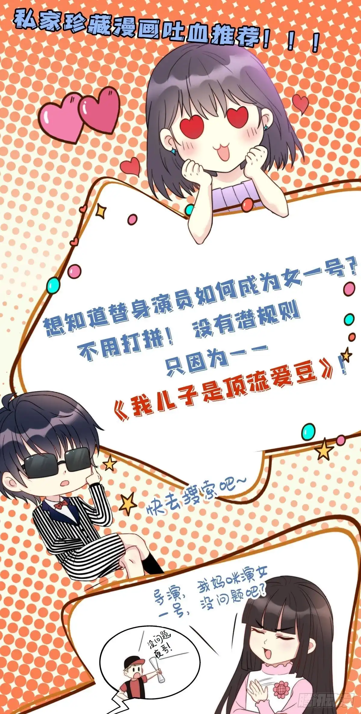 总裁爹地超给力 第152话 又生一计 第29页