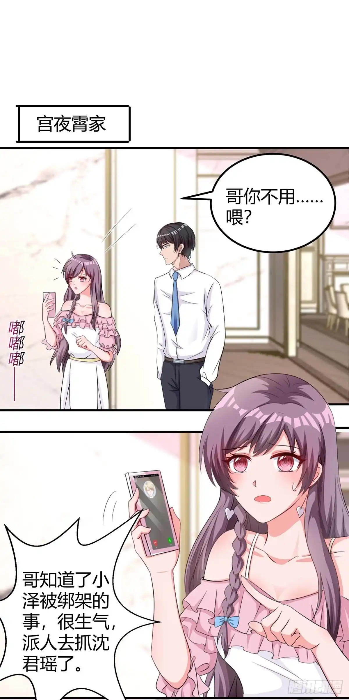 总裁爹地超给力 第152话 又生一计 第1页