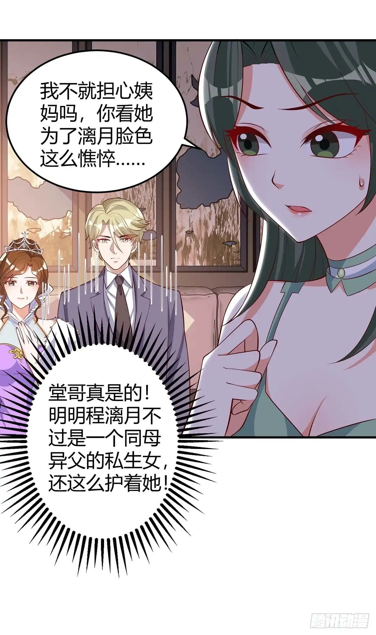 总裁爹地超给力 第153话 公布身份 第6页
