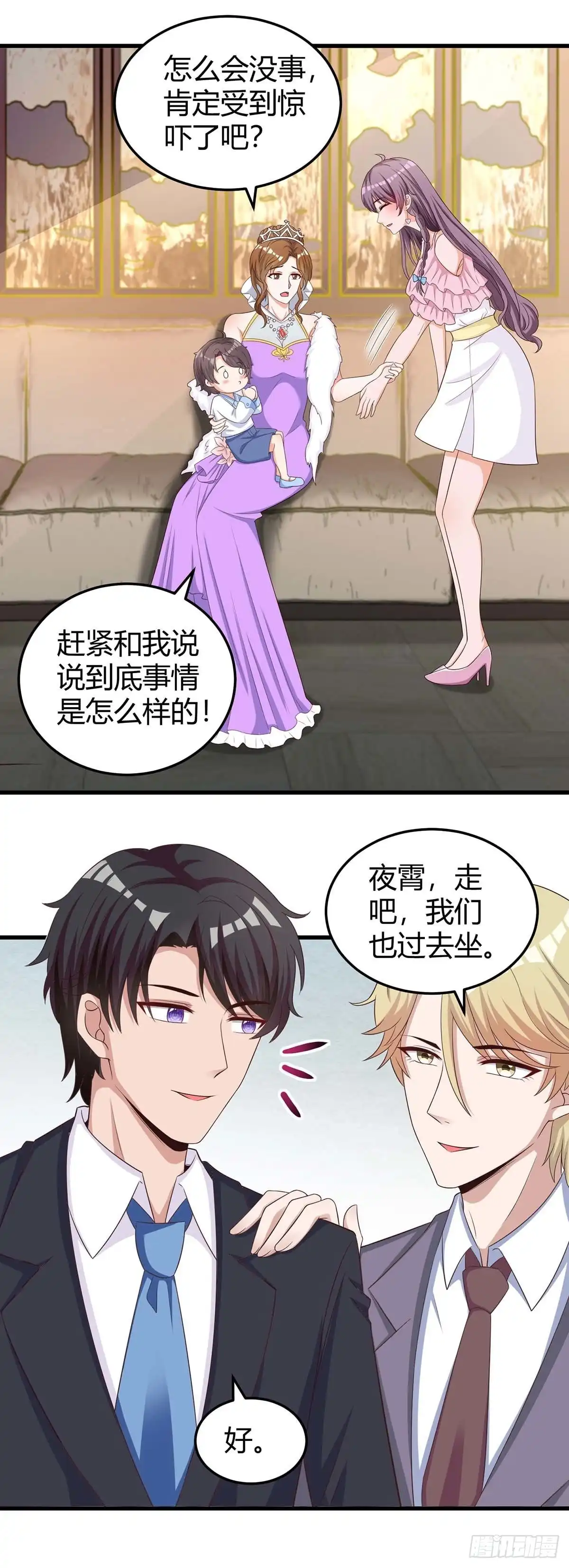 总裁爹地超给力 第153话 公布身份 第12页
