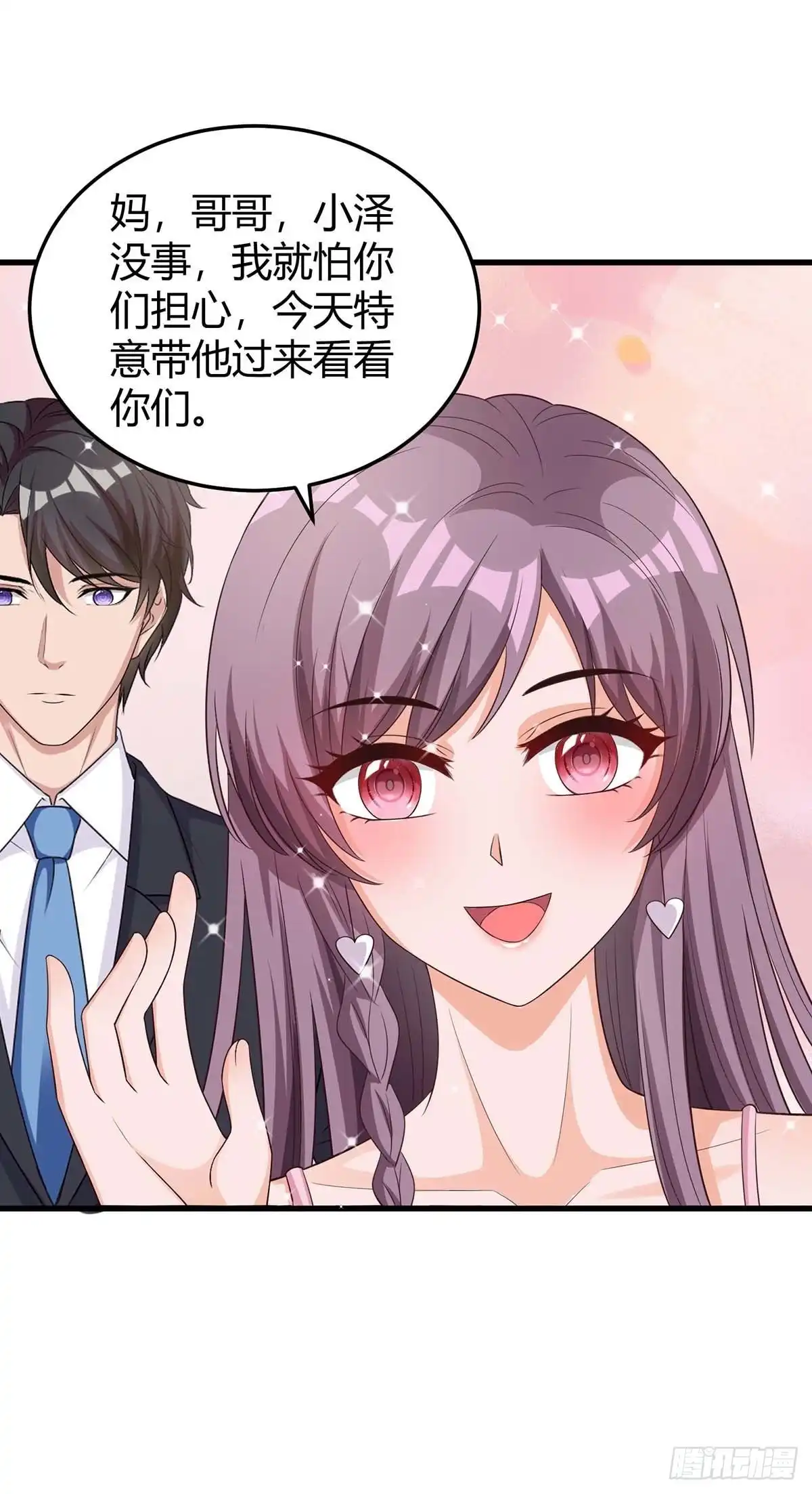 总裁爹地超给力 第153话 公布身份 第11页