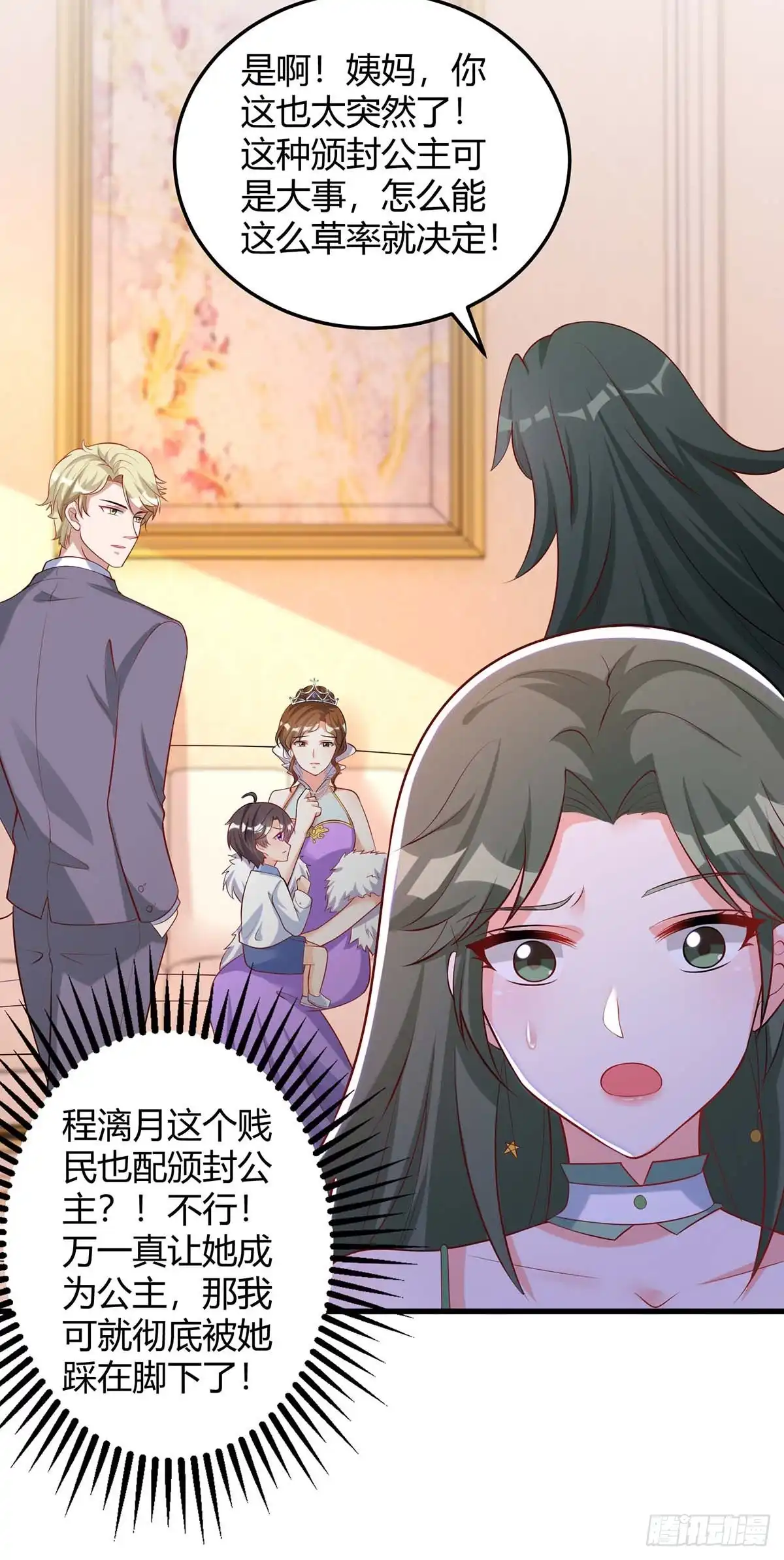 总裁爹地超给力 第153话 公布身份 第19页
