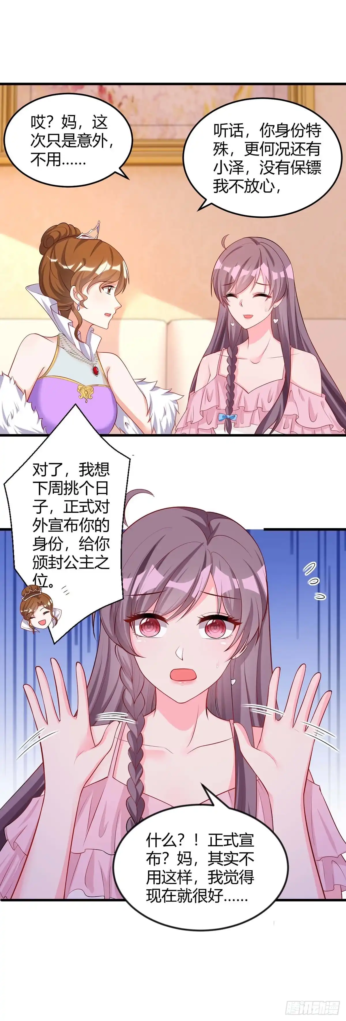 总裁爹地超给力 第153话 公布身份 第17页