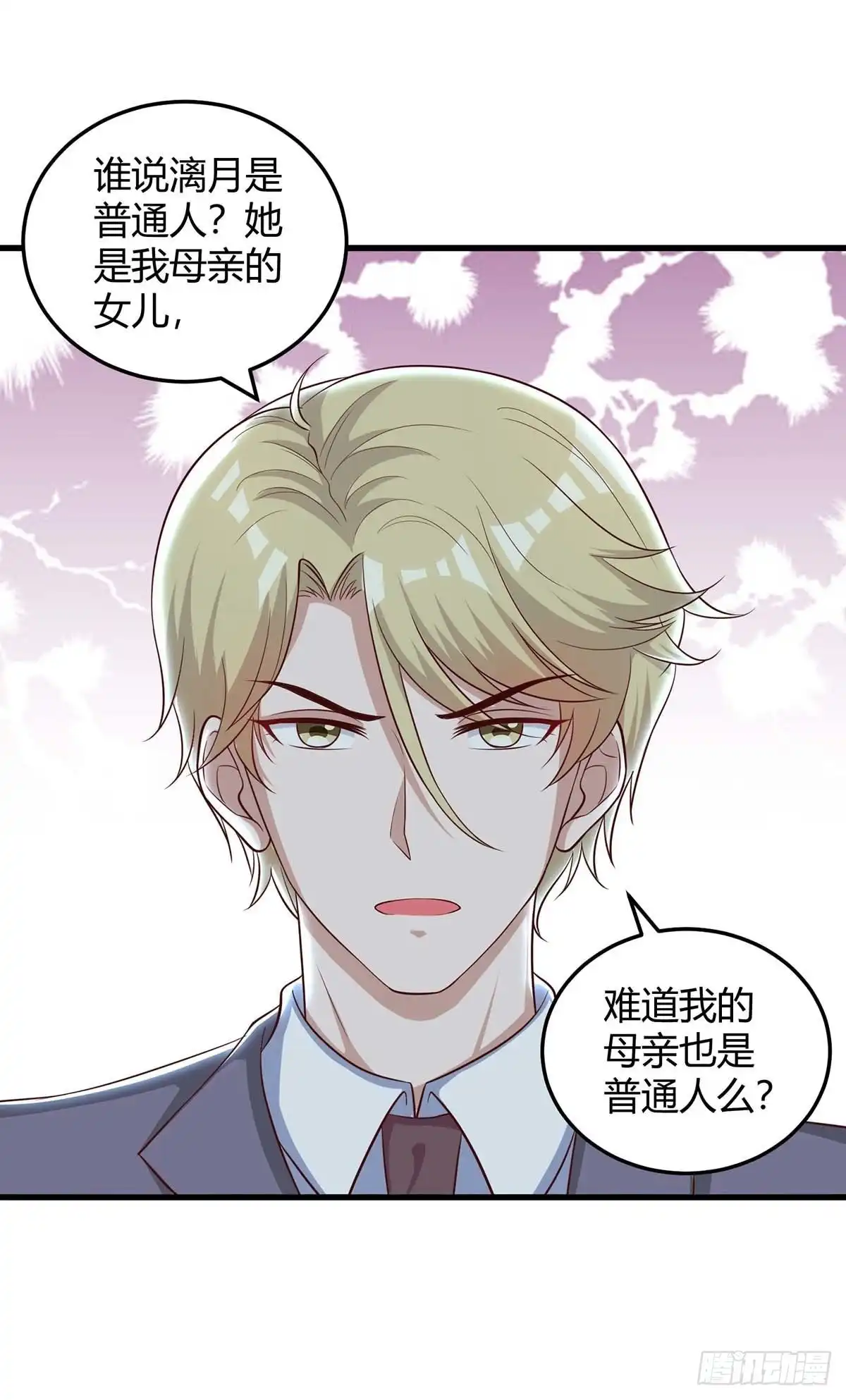 总裁爹地超给力 第153话 公布身份 第26页