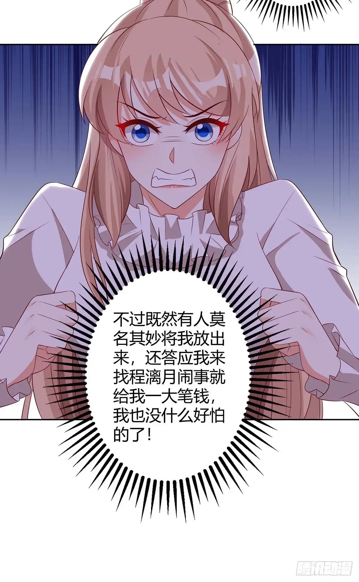总裁爹地超给力 第154话 找麻烦 第17页