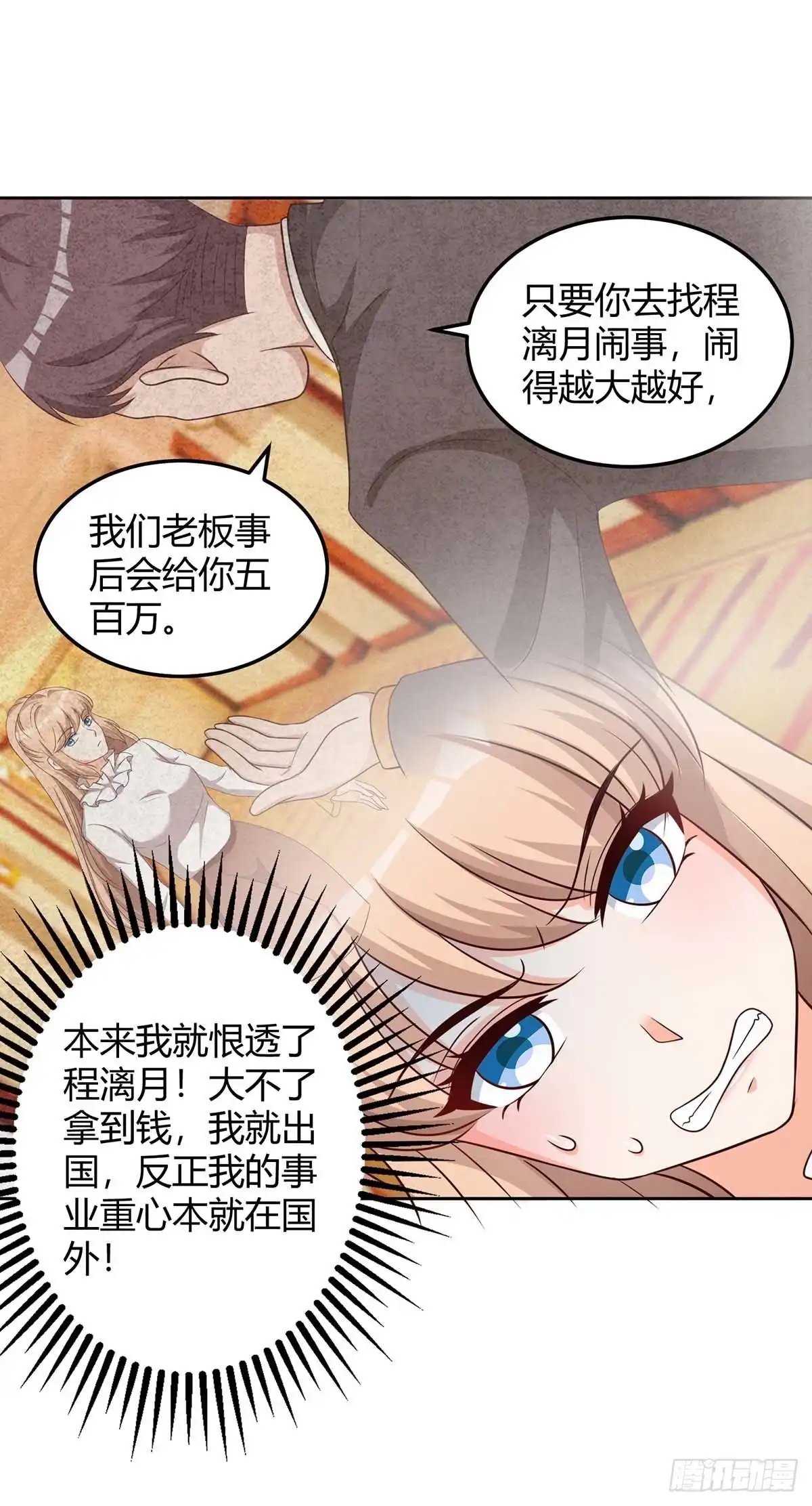 总裁爹地超给力 第154话 找麻烦 第18页