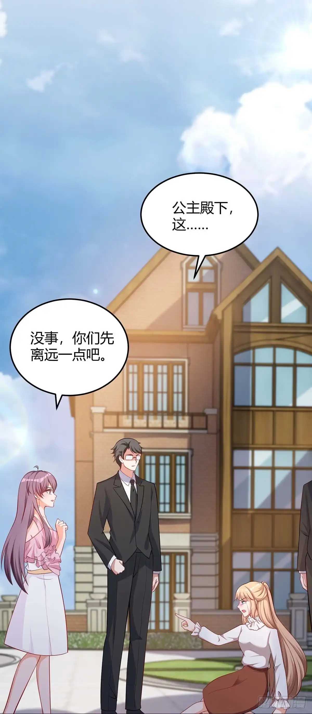 总裁爹地超给力 第154话 找麻烦 第25页