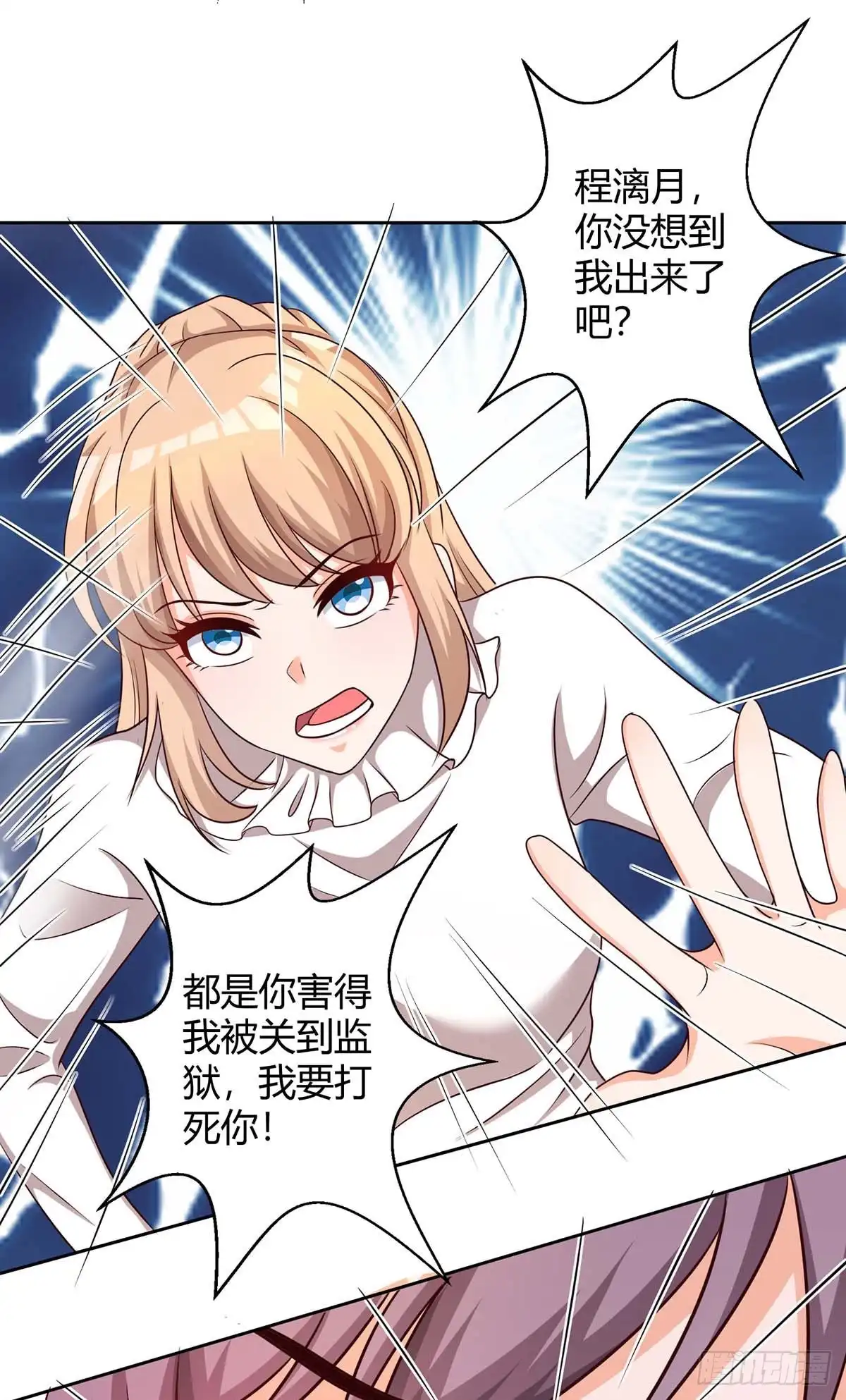 总裁爹地超给力 第154话 找麻烦 第21页