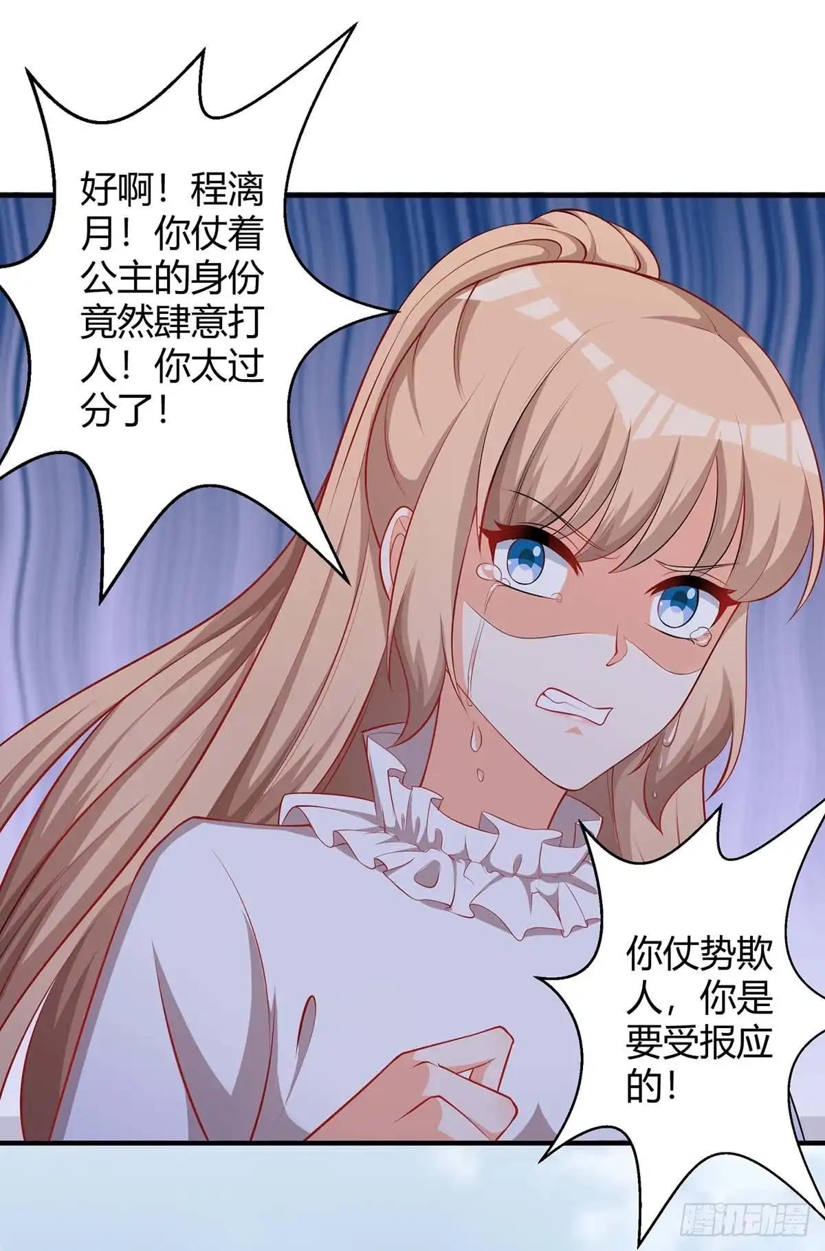 总裁爹地超给力 第154话 找麻烦 第24页
