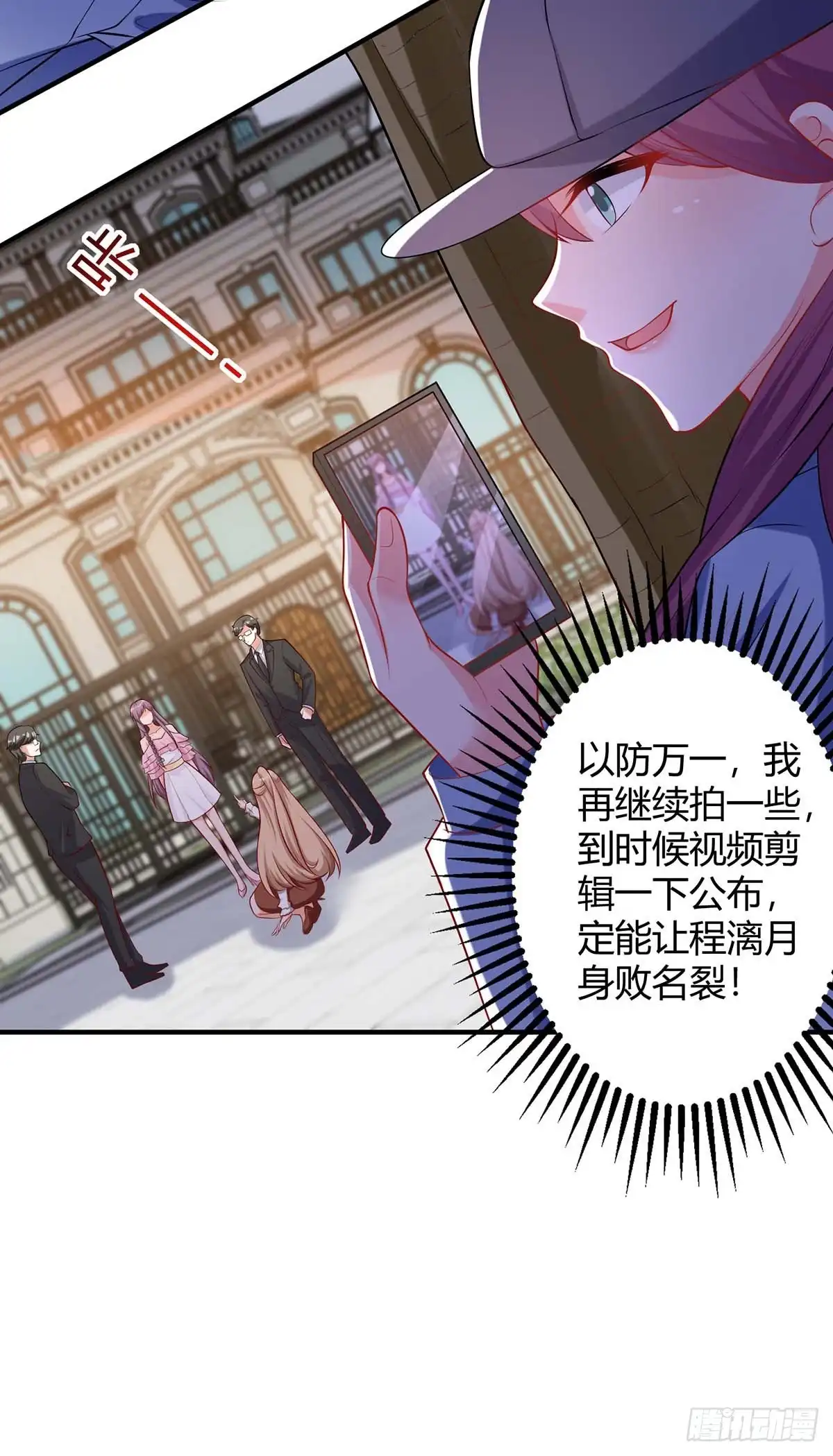 总裁爹地超给力 第154话 找麻烦 第29页