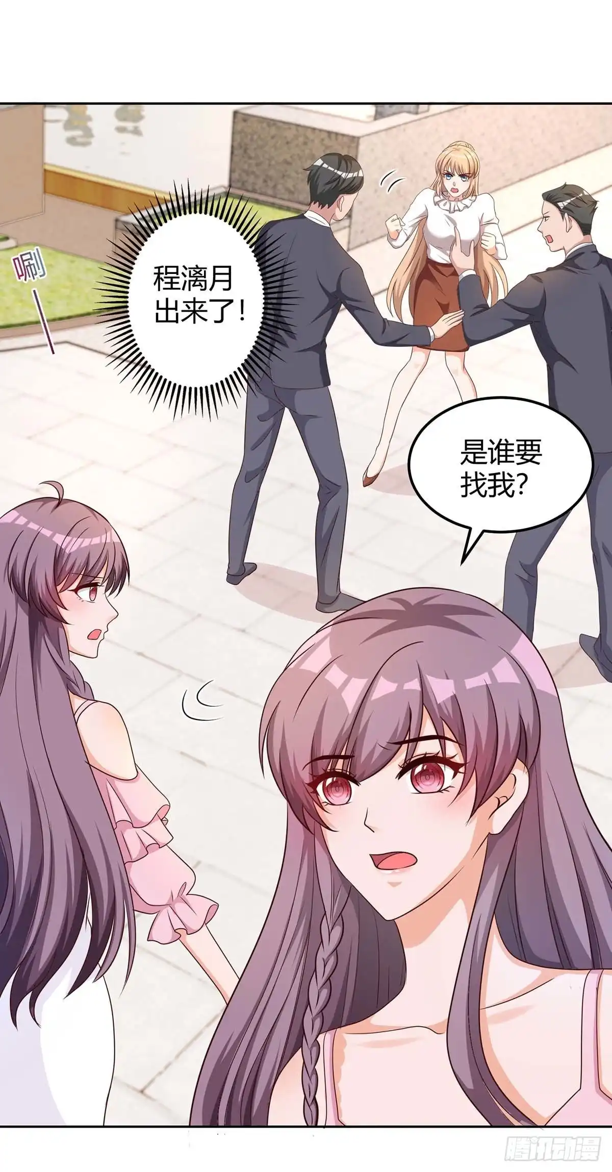 总裁爹地超给力 第154话 找麻烦 第19页