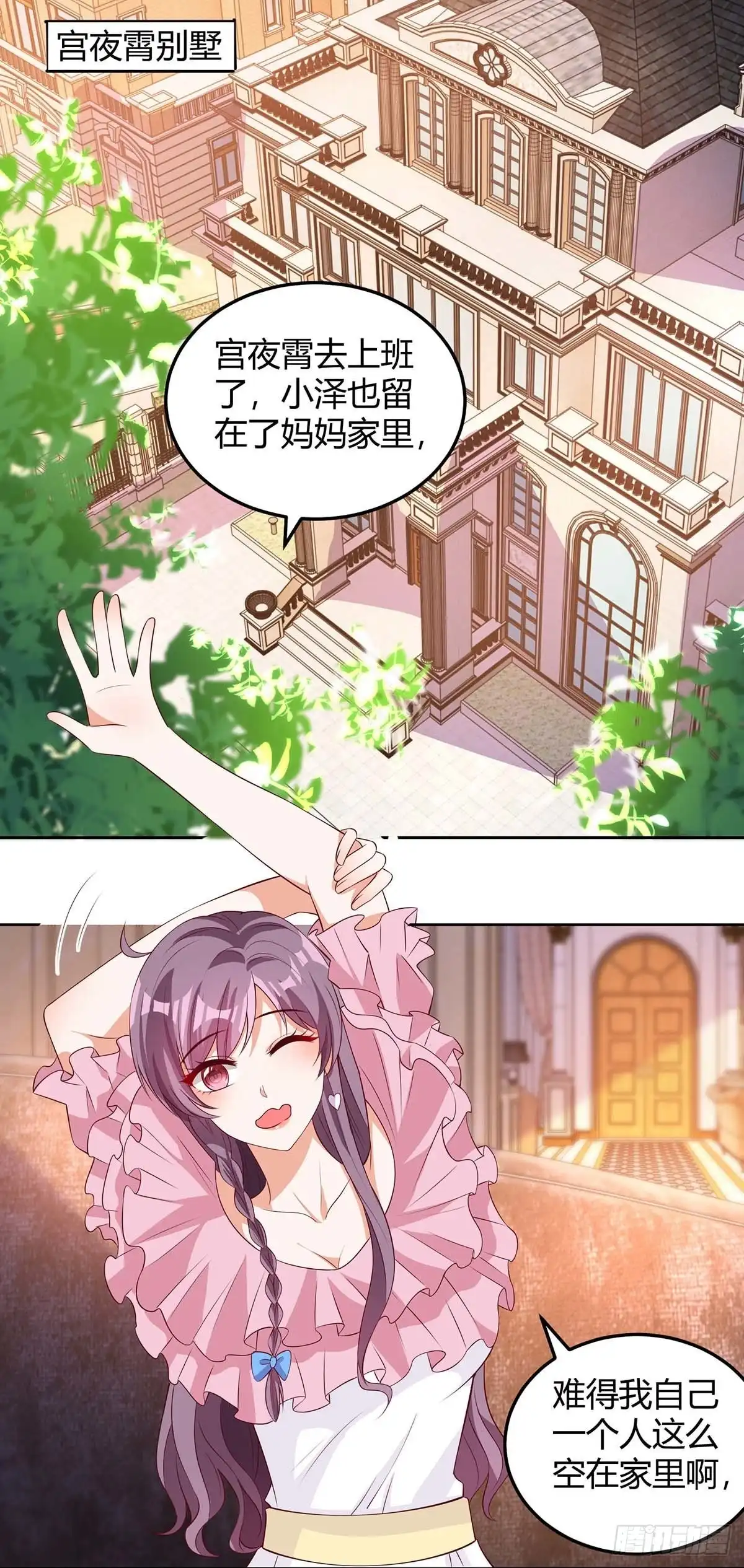 总裁爹地超给力 第154话 找麻烦 第13页