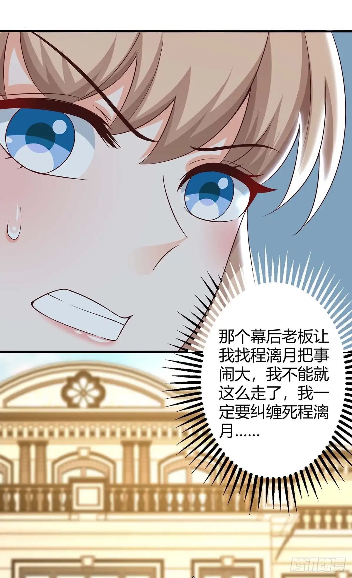 总裁爹地超给力 第155话 事情没那么简单 第11页