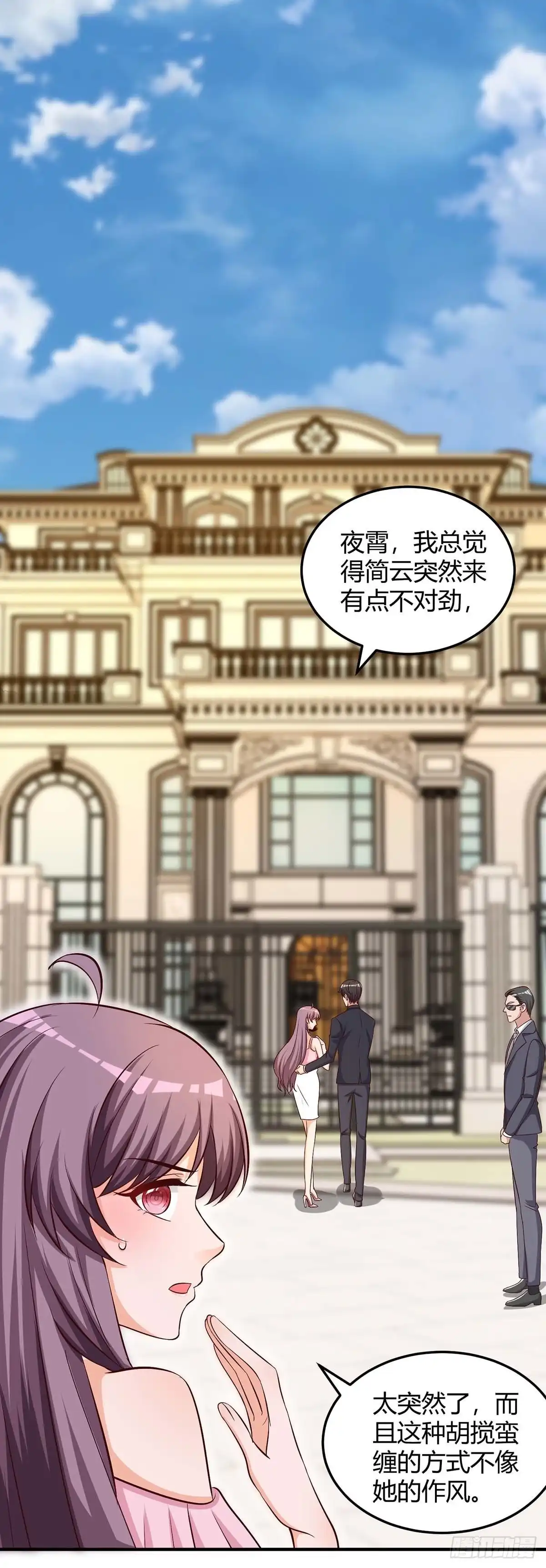 总裁爹地超给力 第155话 事情没那么简单 第21页