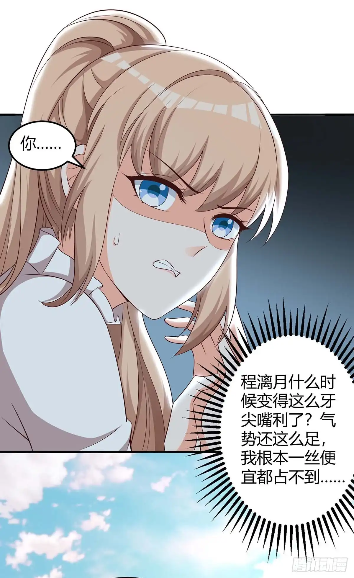 总裁爹地超给力 第155话 事情没那么简单 第8页