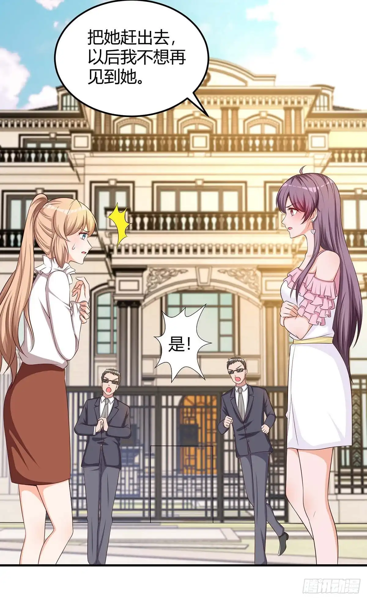 总裁爹地超给力 第155话 事情没那么简单 第9页