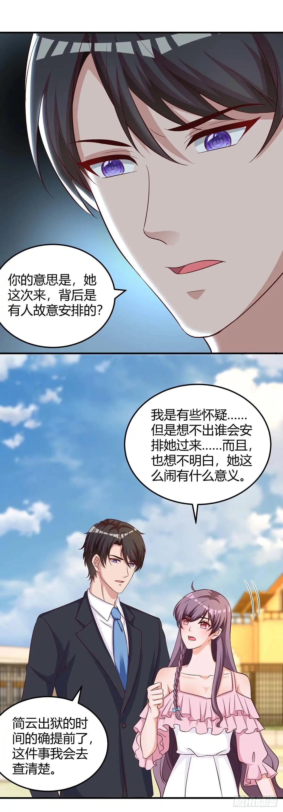 总裁爹地超给力 第155话 事情没那么简单 第22页