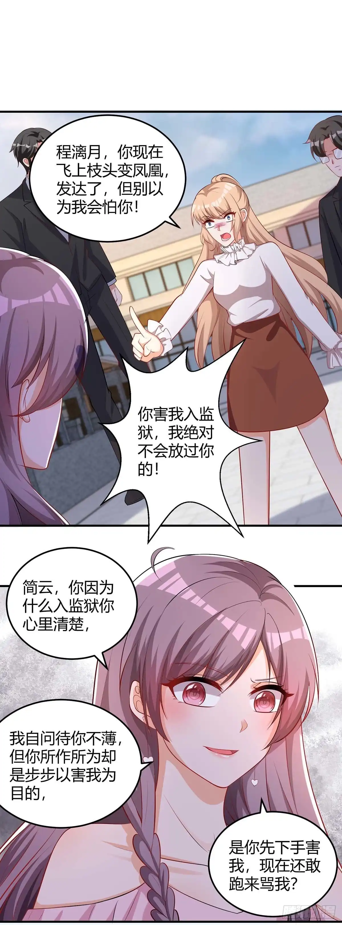 总裁爹地超给力 第155话 事情没那么简单 第1页