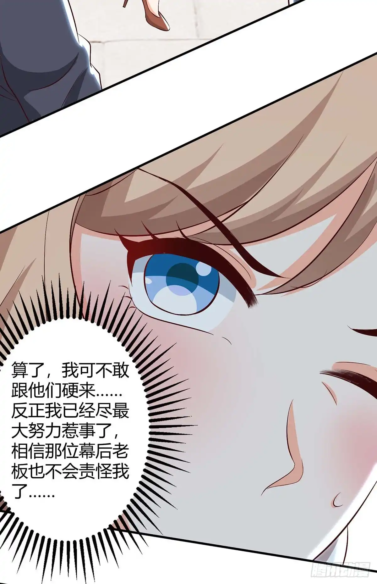 总裁爹地超给力 第155话 事情没那么简单 第19页