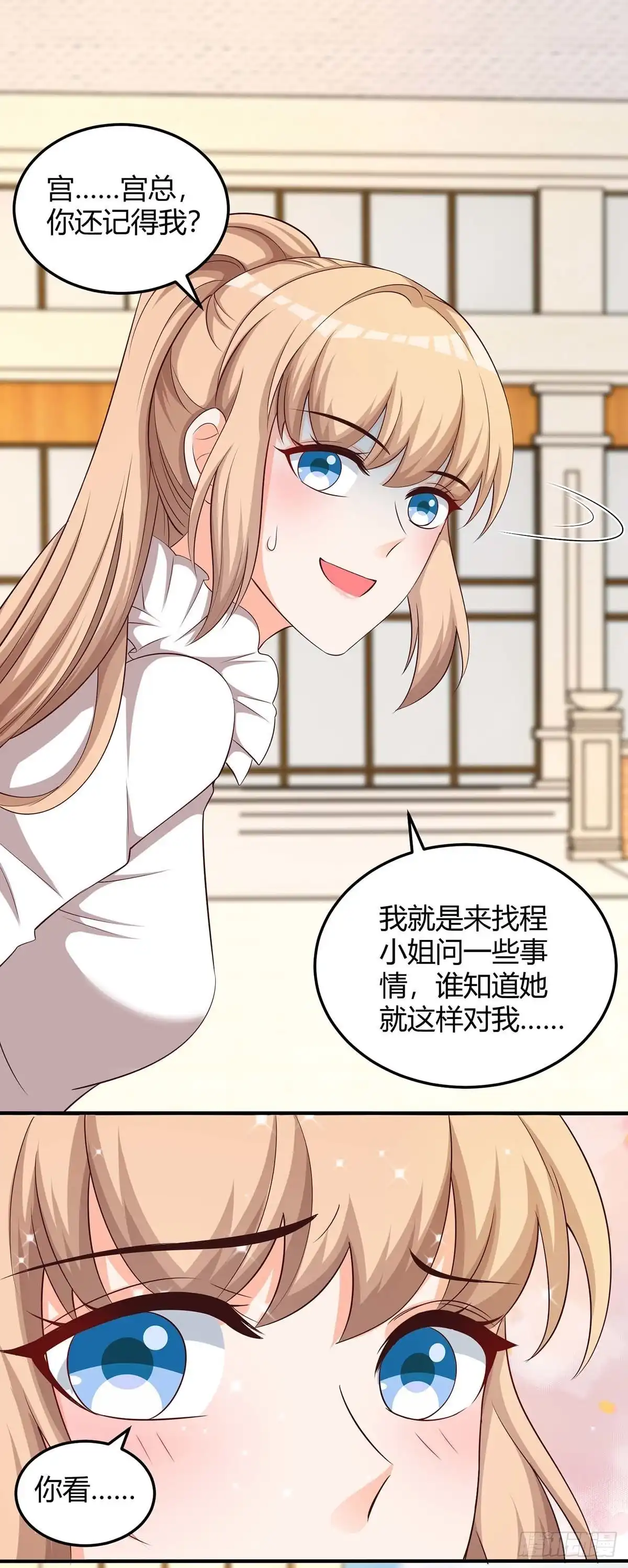 总裁爹地超给力 第155话 事情没那么简单 第15页